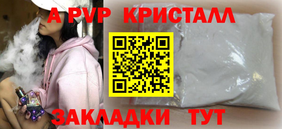 APVP  А ПВП кристаллы  APVP крисы CK  Вход с VPN  Татарск 