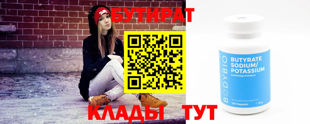 БУТИРАТ оксана  Бутират  Татарск  Вход с VPN 