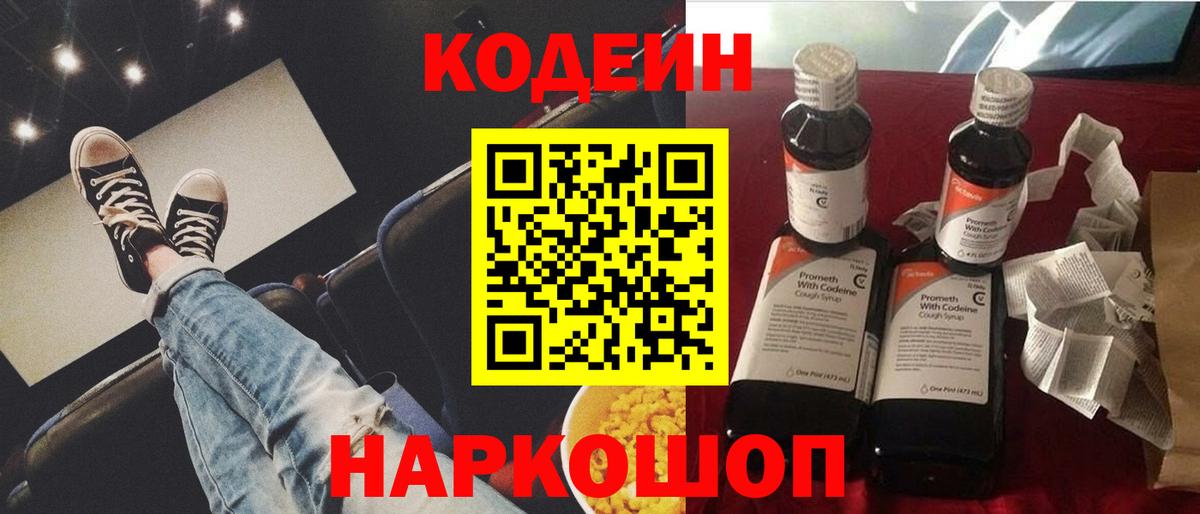 Татарск  Кодеин Purple Drank  Вход с VPN 
