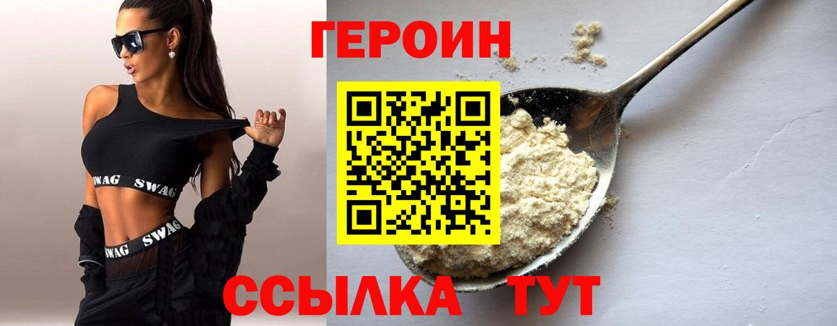 Героин афганец Татарск