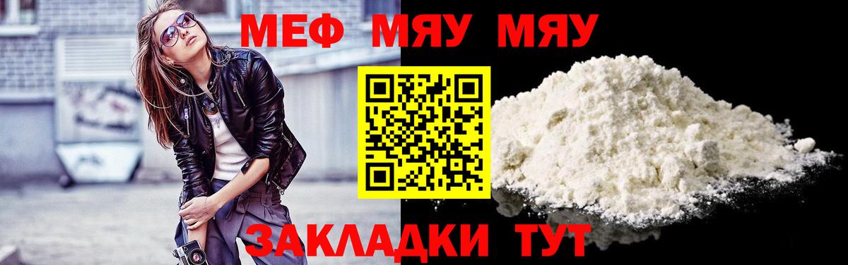 МЯУ-МЯУ мука  Вход с VPN  Татарск  Мефедрон  МЯУ-МЯУ  МЯУ-МЯУ кристаллы 