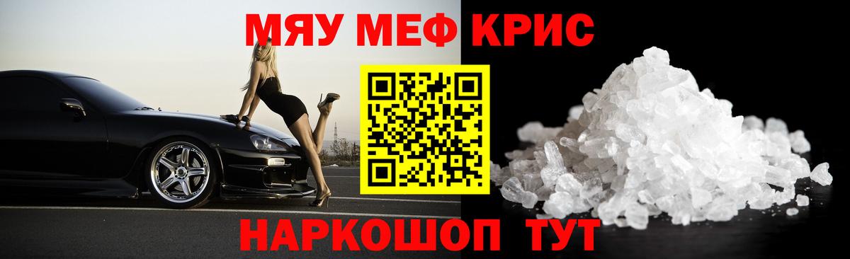 Мефедрон мука Татарск