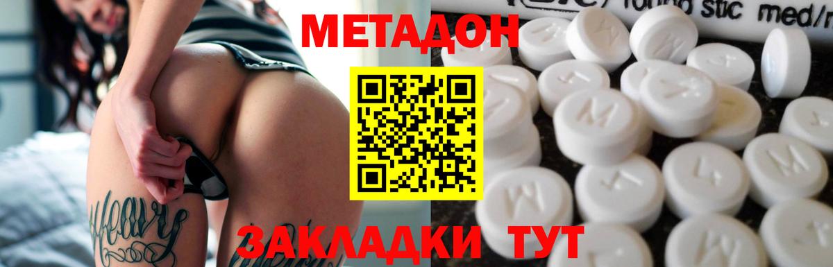 Метадон methadone  hydra ONION  Татарск  Вход с VPN 