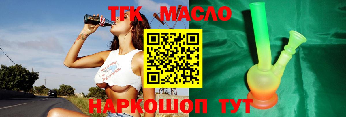 Дистиллят ТГК THC oil Татарск